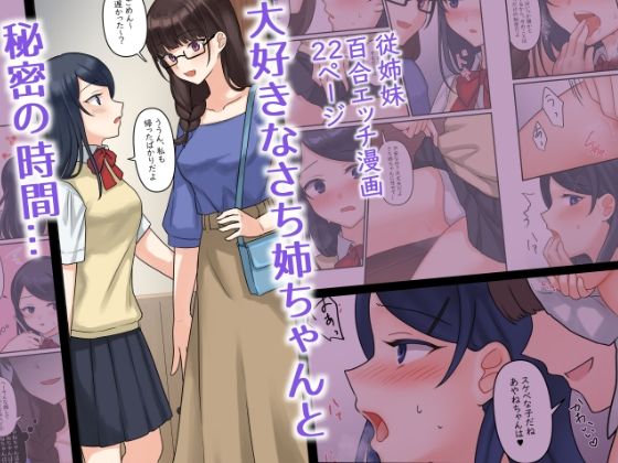 【1RTで仲悪いノンケ女子たちが1秒キスするシリーズ（4）-あやねの過去。】Bird Forest