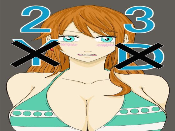【3D×2Y×】ルビーレッド