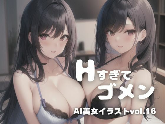 【AI美女イラストvol.16Hすぎてゴメン】AI Girls Creation