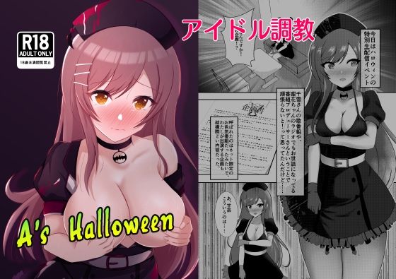 【A’s Halloween】IHAL@ND
