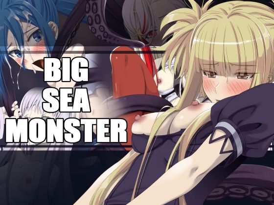 【BIG SEA MONSTER】蹄鉄騎士団