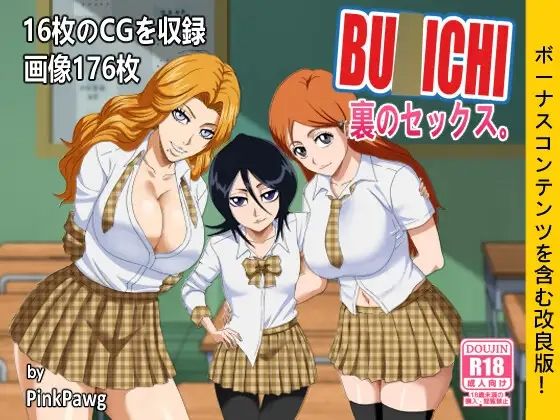 【BU○ICHI 裏のセックス！】PinkPawg