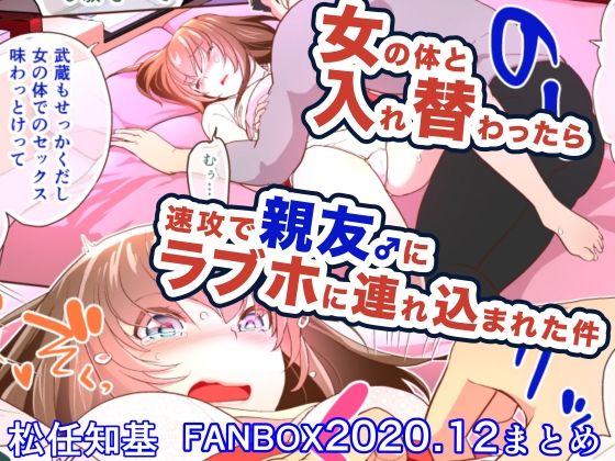 【FANBOX2020.12まとめ】うなねと（松任知基）