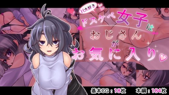 【H大好きドスケベ女子はおじさんがお気に入り】窓際亭北館