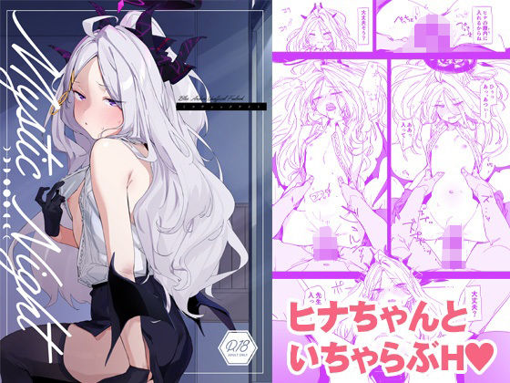 【Mystic Night】Tempest