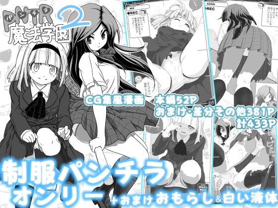 【PNTR魔法学園2】マイルドみぞれ