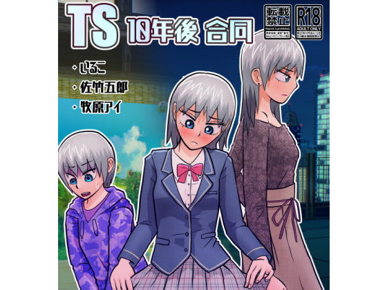 【TS10年後合同】いるこの部屋