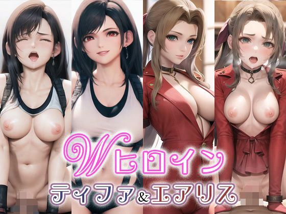 【Wヒロイン ティファ＆エアリス】ライトフィニッシュ