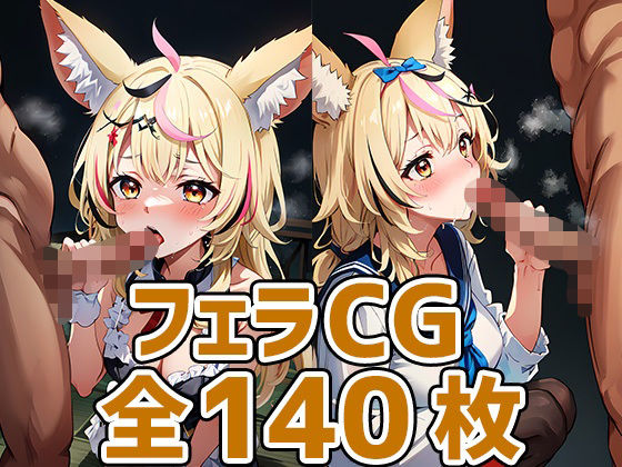 【plkフェラHCG集140枚】あいそぼ(まとめ売り)