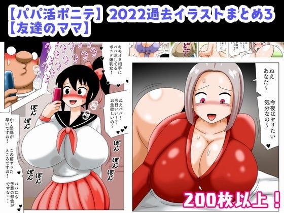 【【パパ活ポニテ】2022過去イラストまとめ3【友達のママ】】bbwH