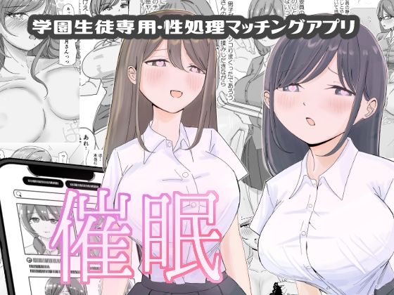 【【催●編】学園生徒専用・性処理マッチングアプリ】こんがりオーブン