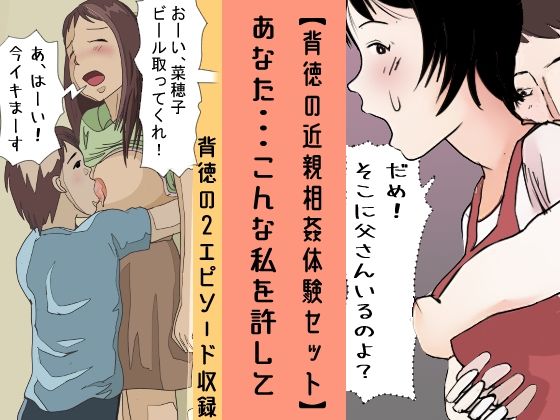 【【背徳の近親相姦体験セット】 あなた・・・こんな私を許して】パントマイム