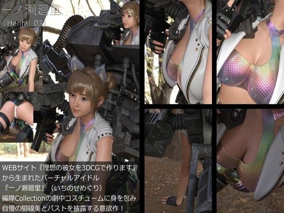 【【＋200】廻里が主人公のMMORPG『編隊コレクション』の劇中コスプレ＃03】Libido-Labo