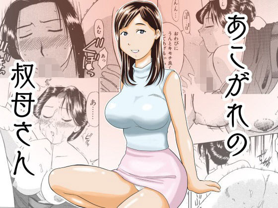 【あこがれの叔母さん】劇団げんごろう座