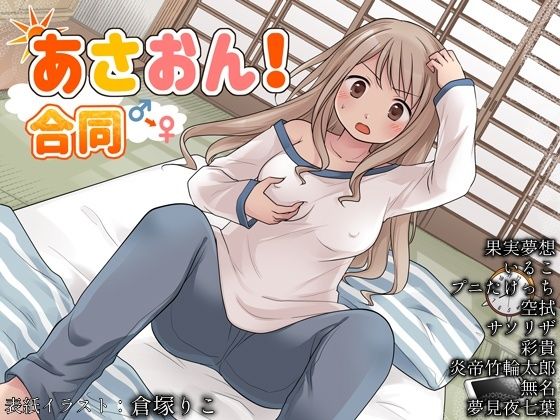 【あさおん！合同】ソムニウム果樹園