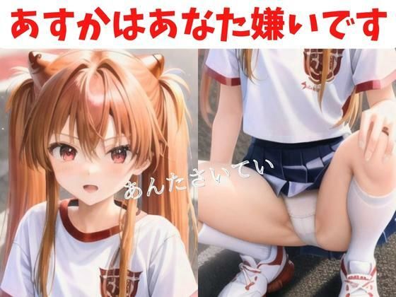 【あすかちゃん☆おぱんつ＆フ○ラCG集】どうジンシエロざかり