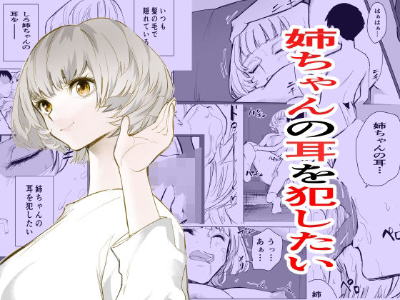 【お姉さんの耳を犯したい】ウサの小屋