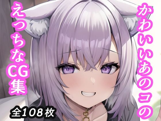 【かわいいあのコのえっちなCG集】ひびね屋