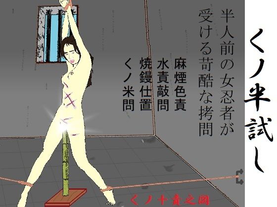 【くノ半試し】SMX工房