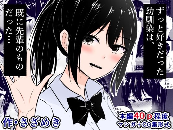 【ずっと好きだった幼馴染は、既に先輩のものだった（JP/EN）】さざめき通り