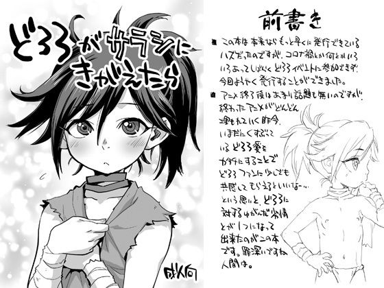 【どろろがサラシにきがえたら】お子様ランチ