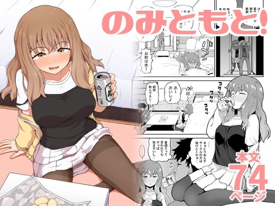 【のみともと！】とんこつふうみ