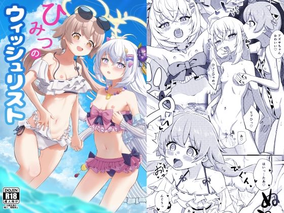 【ひみつのウィッシュリスト】ひたかもや