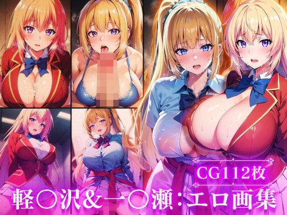 【ようこそ実力至上主義の●室へ:軽●沢恵＆一●瀬帆波:エロ画集】Technology Tea Time