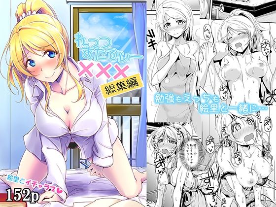 【れっつすたでぃー×××総集編】布の家