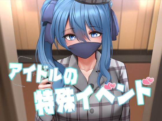 【アイドルの特殊イベンド】ぎんハハ