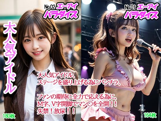 【アイドルパラダイス総集編（No01、No02）】sawamurajapan