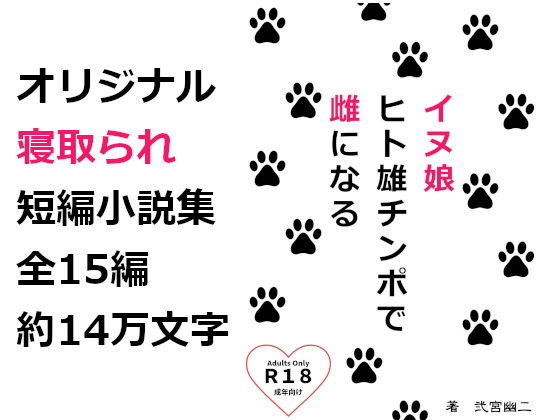 【イヌ娘 ヒト雄チンポで雌になる】弐二文庫