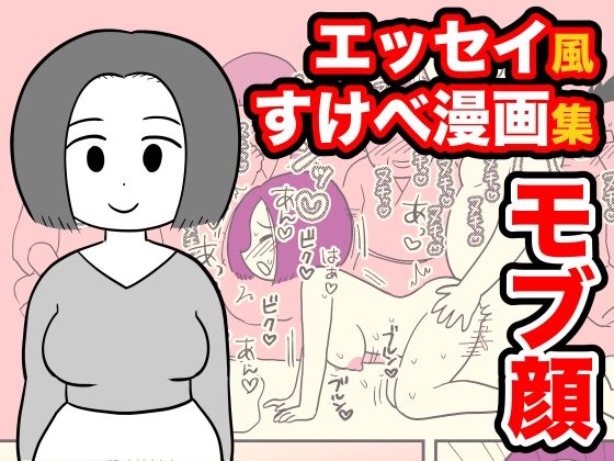 【エッセイ風すけべ漫画集2】ちんわんランド