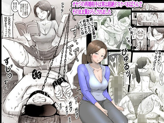 【オヤジの再婚相手は実は超絶ドスケベおばさんでそのまま筆おろしされました】ピエトロ