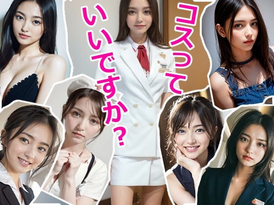 【コスっていいですか？】明日がブルー