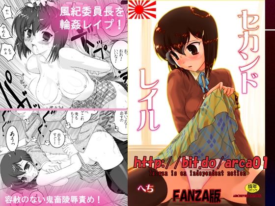 【セカンドレイル ttp://bit.do/arca01 FANZA版】アーカイブ