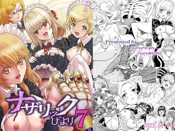 【ナザリックびより7】るるノ屋