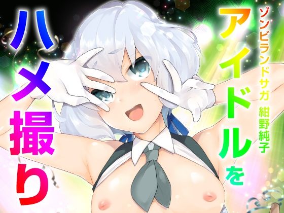 【フランシュシュ撮影会〜4号ブース編〜】スタンダードアザラシ