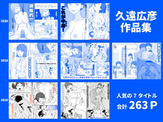 【久遠広彦作品集】久遠広彦
