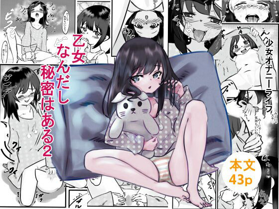 【乙女なんだし秘密はある2】My little garden