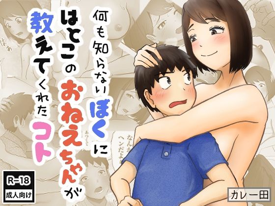 【何も知らないぼくに、はとこのおねえちゃんが教えてくれたコト】カレー田