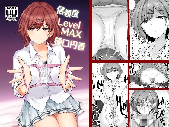 【信頼度Level MAX樋口円香】白銀木犀