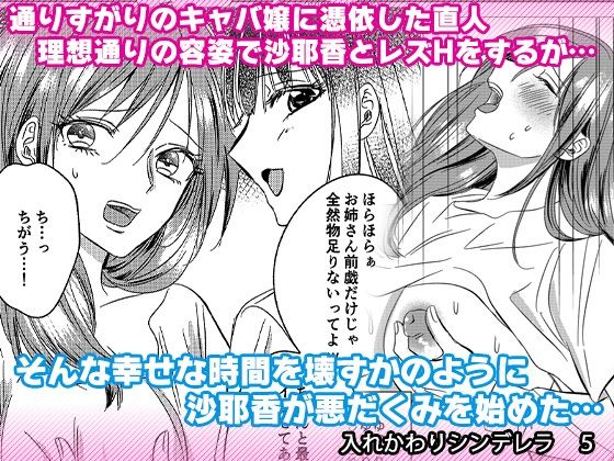 【入れかわりシンデレラ5】マリアライト