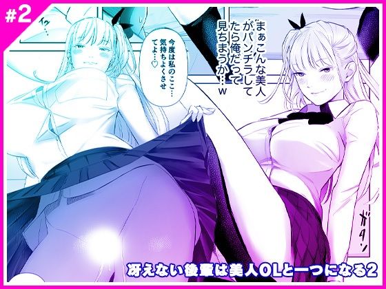 【冴えない後輩は美人OLと一つになる2】マリアライト