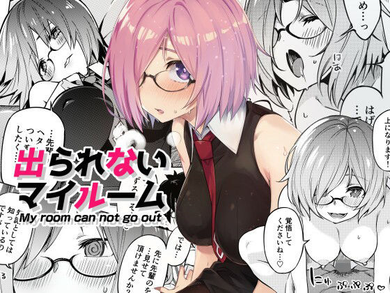 【出られないマイルーム】ぞんびと愉快な仲間たち