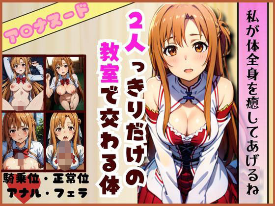 【制服ア〇ナ〜はじめてのエッチで中出し編〜】エンジニアニメ