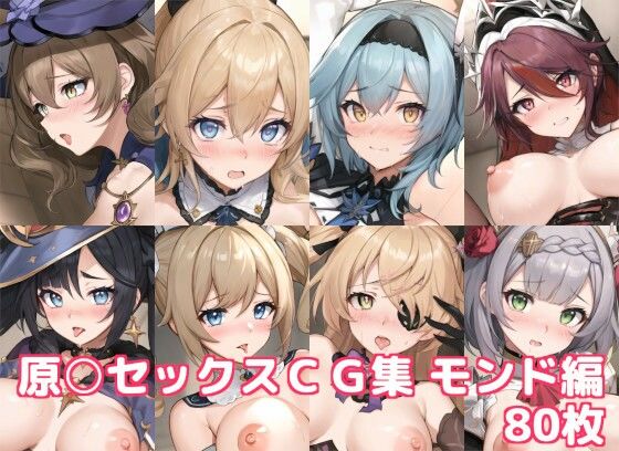 【原〇セックスCG集 モンド編】徒桜撫子