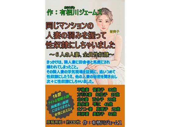 【同じマンションの人妻の弱みを握って性奴●にしちゃいました】サークル向日葵