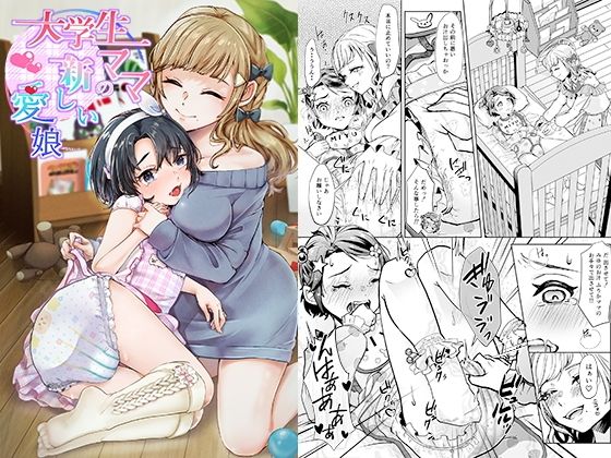 【大学生ママの新しい愛娘】恥辱庵