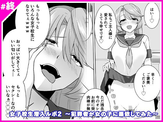【女子校生潜入ルポ2 〜犯罪者が女の子に憑依してみた〜】マリアライト